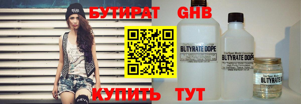 Бутират  Вход с VPN  Озёрск  Бутират жидкий экстази 