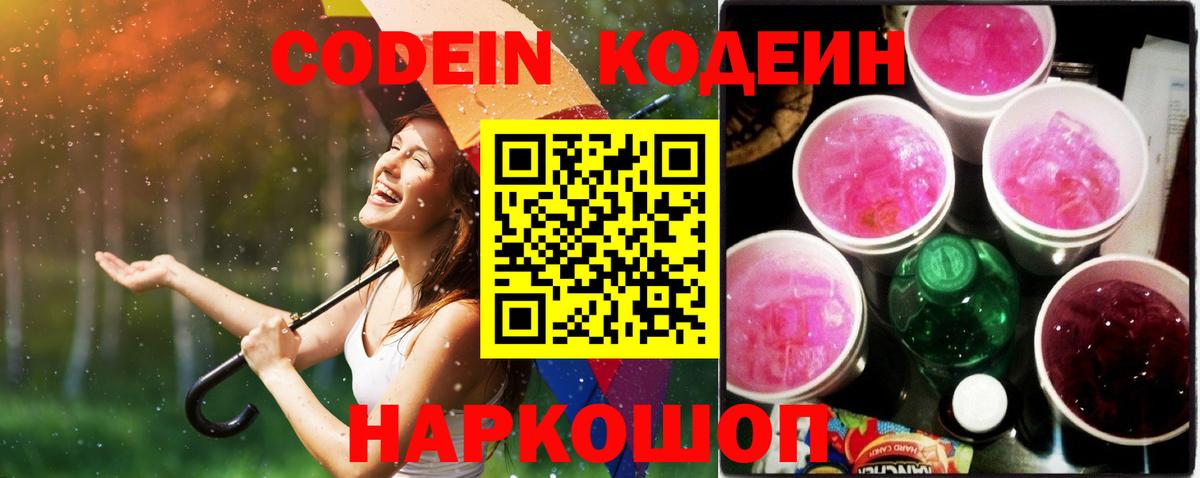 Озёрск  Кодеиновый сироп Lean напиток Lean (лин)  Вход с VPN  Кодеиновый сироп Lean Purple Drank 