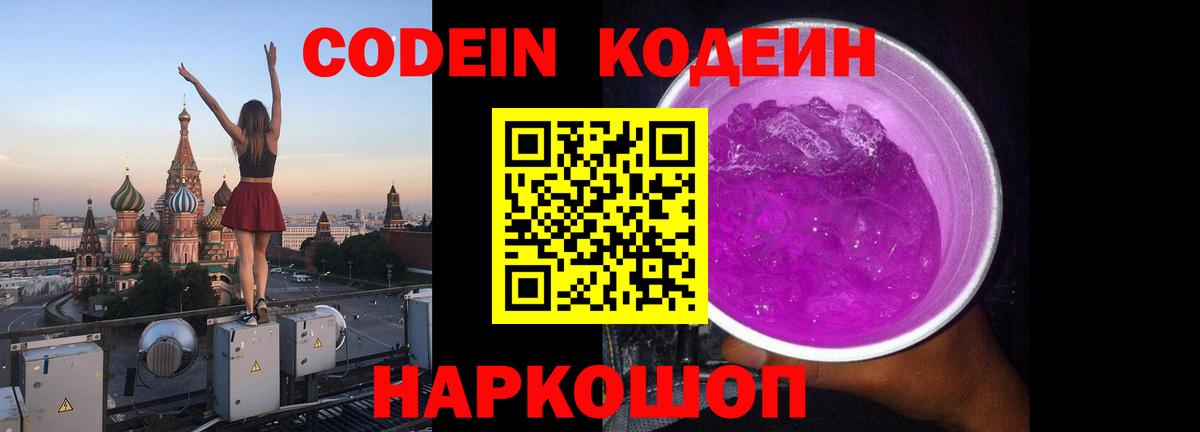 Кодеин напиток Lean (лин) Озёрск