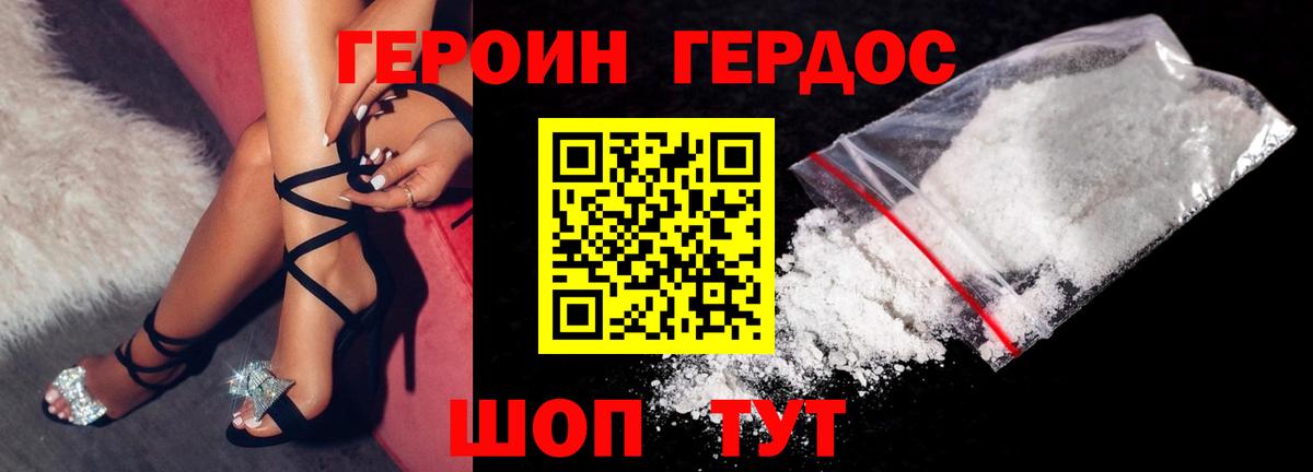 Героин герыч Озёрск