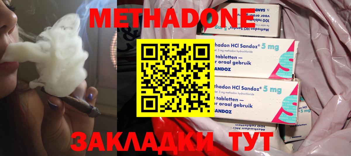 Метадон мёд  это клад  МЕТАДОН methadone  Озёрск  Вход с VPN 