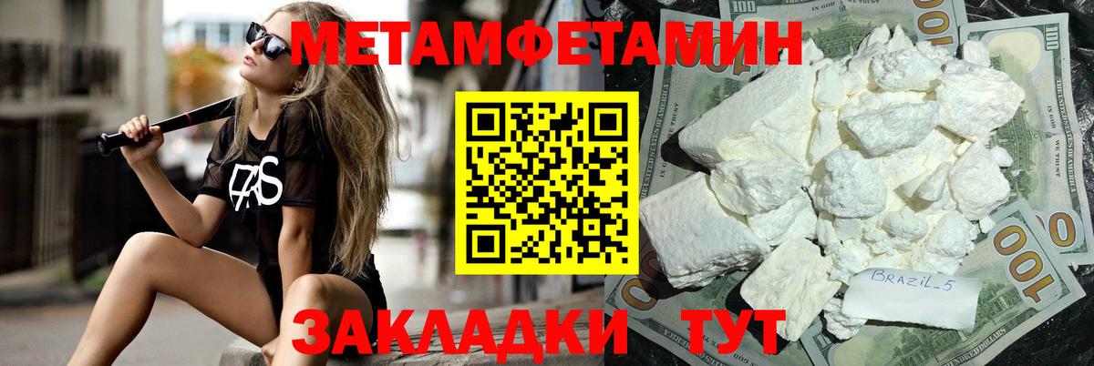 МЕТАМФЕТАМИН кристалл  Вход с VPN  Озёрск 